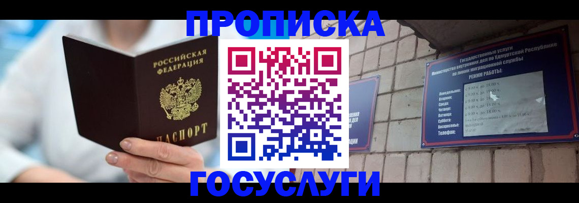 прописка ребенка в Нижегородской области